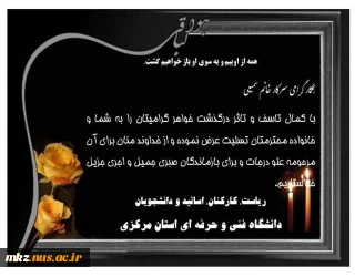 پیام تسلیت