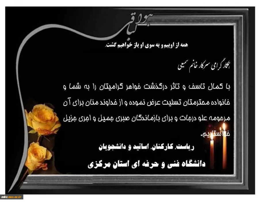 پیام تسلیت 2