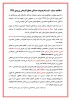 اطلاعیه شماره 1 ثبت نام دانشجویان جدیدالورود  2