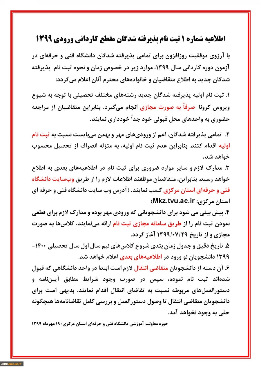 اطلاعیه شماره 1 ثبت نام دانشجویان جدیدالورود  2