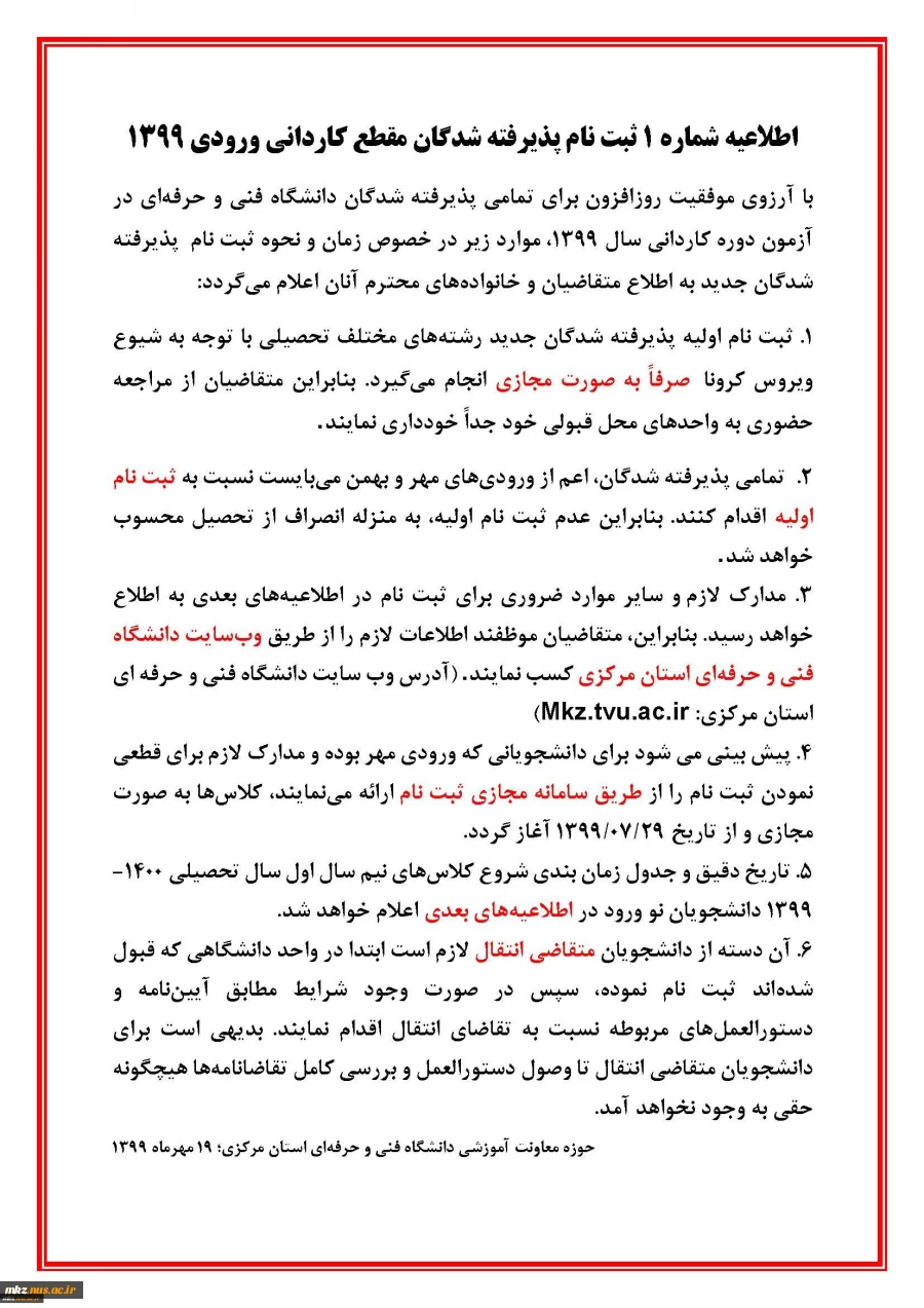 اطلاعیه شماره 1 ثبت نام دانشجویان جدیدالورود 2