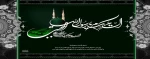 رحلت پیامبر اکرم و شهادت امام حسن مجتبی (ع) و امام رضا (ع) تسلیت باد. 2
