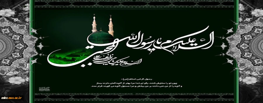 رحلت پیامبر اکرم و شهادت امام حسن مجتبی (ع) و امام رضا (ع) تسلیت باد. 2