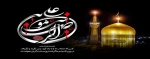 رحلت پیامبر اکرم و شهادت امام حسن مجتبی (ع) و امام رضا (ع) تسلیت باد. 2