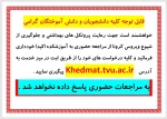 کلیه درخواست ها از طریق ثبت در میز خدمت 2