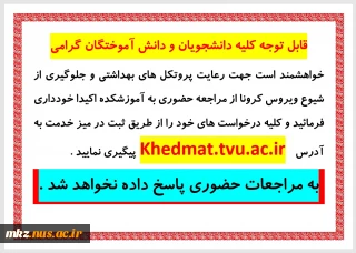 کلیه درخواست ها از طریق ثبت در میز خدمت