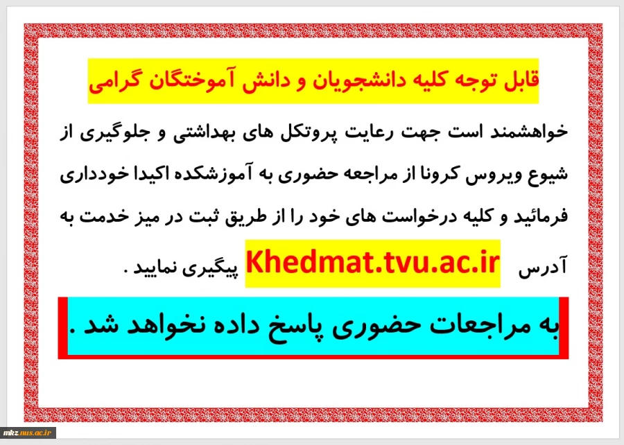 کلیه درخواست ها از طریق ثبت در میز خدمت 2