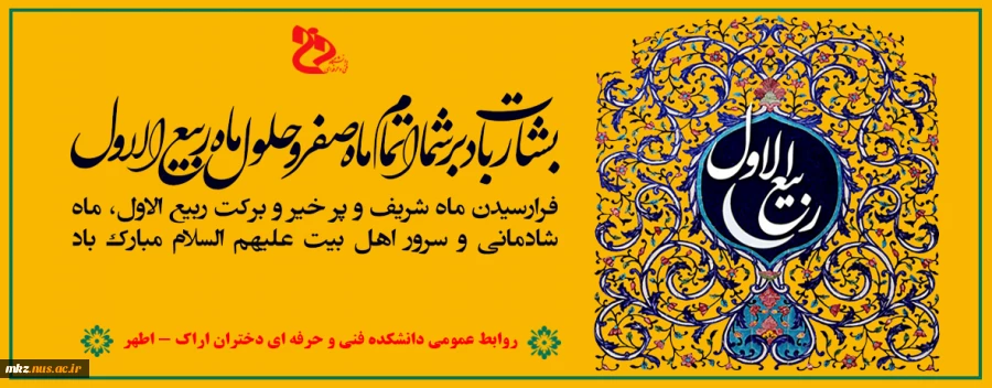 حلول ربیع الاول 2