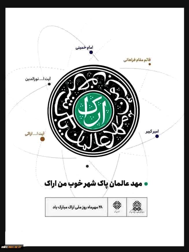 28 مهرماه، روز اراک 2