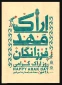28 مهرماه، روز اراک