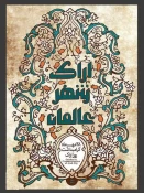 28 مهرماه، روز اراک 4
