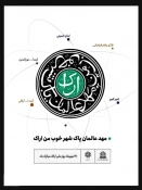 28 مهرماه، روز اراک 5