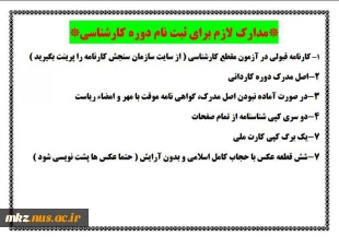 مدارک لازم جهت ثبت نام  2