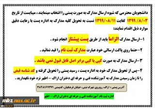 ارسال مدارک