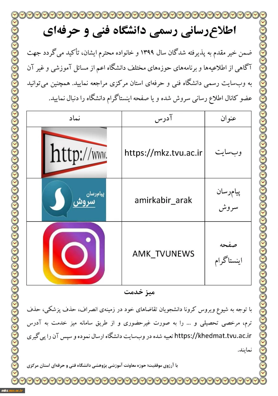 اطلاعیه شماره 9(کاردانی و کارشناسی) 2