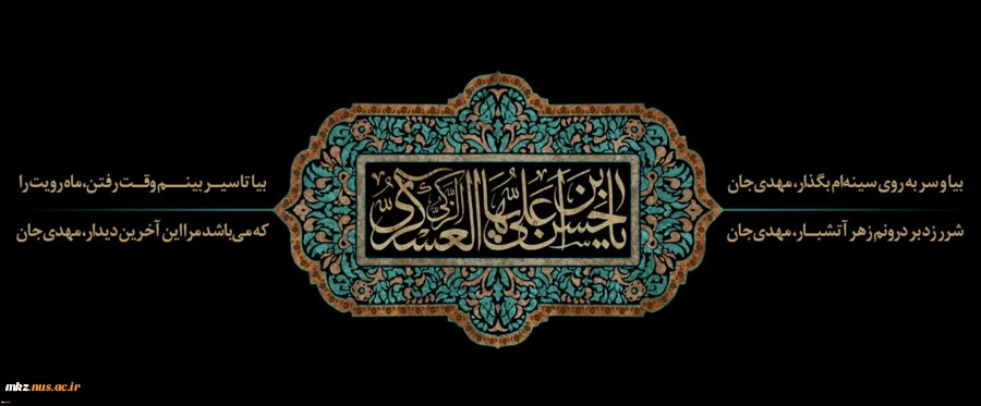 شهادت امام حسن عسگری (ع) تسلیت باد.  2