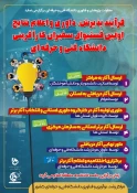دستورالعمل اولین فستیوال سفیران کارآفرینی دانشگاه فنی وحرفه ای 2