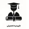 نحوه درخواست تاییده تحصیلی بدون مراجعه به دفاتر پیشخوان 2