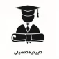 نحوه درخواست تاییده تحصیلی بدون مراجعه به دفاتر پیشخوان