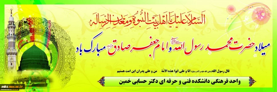 میلاد پیامبر گرامی اسلام (ص) و امام جعفر صادق(ع) مبارک باد 2