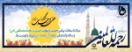 میلاد حضرت رسول اکرم(ص) و آغاز هفته وحدت گرامی باد. 2