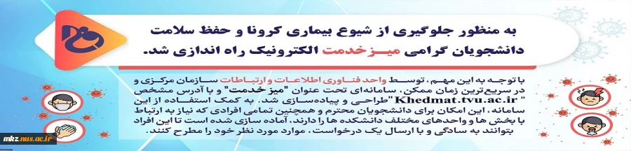 میز خدمت 2