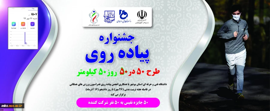 جشنواره پیاده روی 50 در 50 2