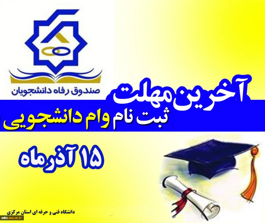 وام دنشجویی 2
