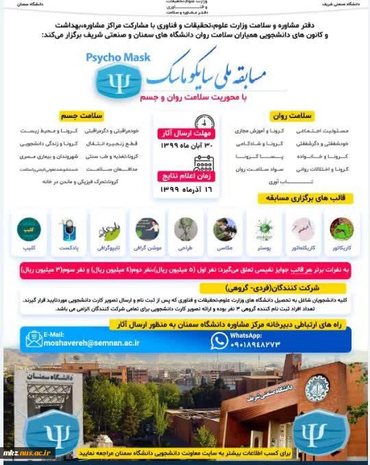 مسابقه ملی سایکو ماسک 3