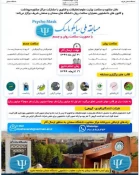 مسابقه ملی سایکو ماسک 3