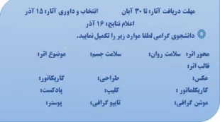 مسابقه ملی سایکو ماسک 5