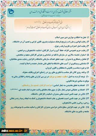 منشور اخلاقی حراست 2