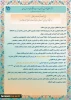 منشور اخلاقی حراست 2