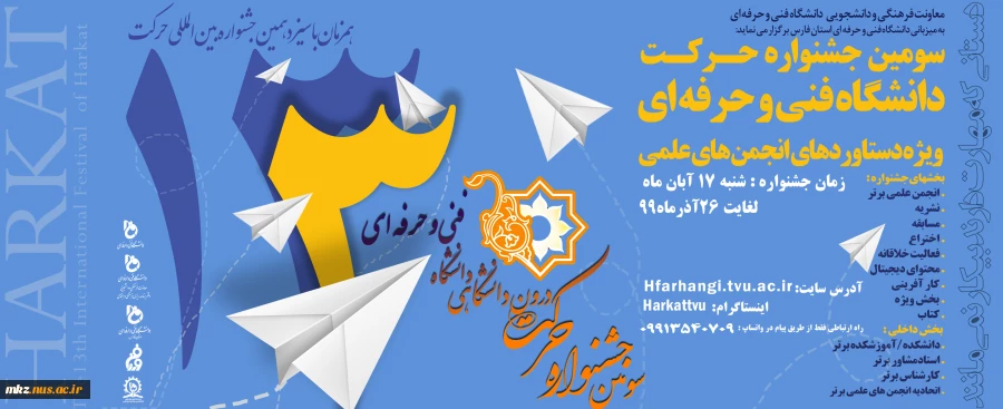 بنر جشنواره حرکت 2