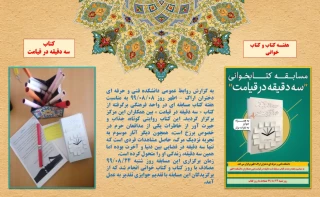 هفتـه کتاب و کتاب خوانی (سه دقیقه در قیامت )