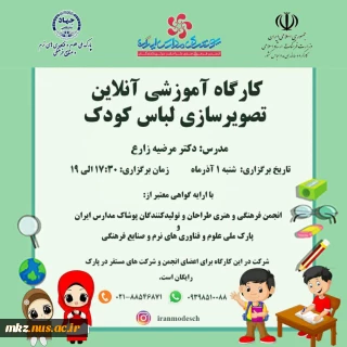 کارگاه اموزشی آنلاین