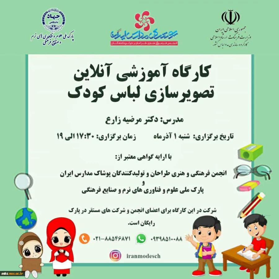 کارگاه اموزشی آنلاین 2