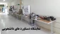 نمایشگاه دستاورد های دانشجویی