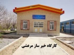 کارگاه مرعشی