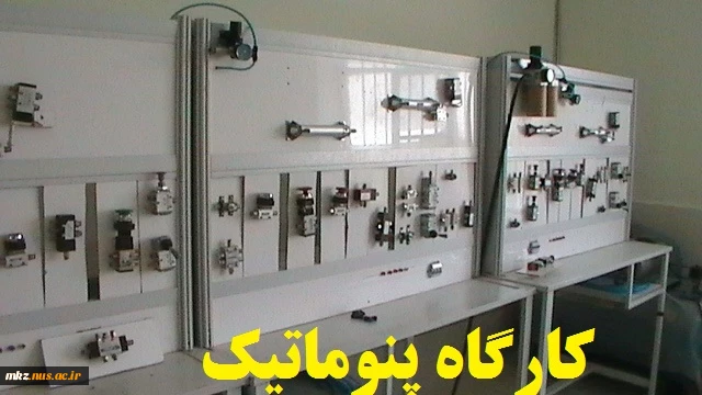 کارگاه پنوماتیک