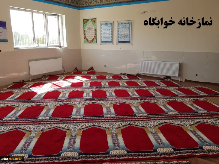 نماز خانه سرای دانشجویی