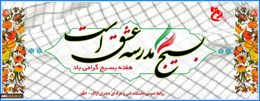 هفته بسیج 2