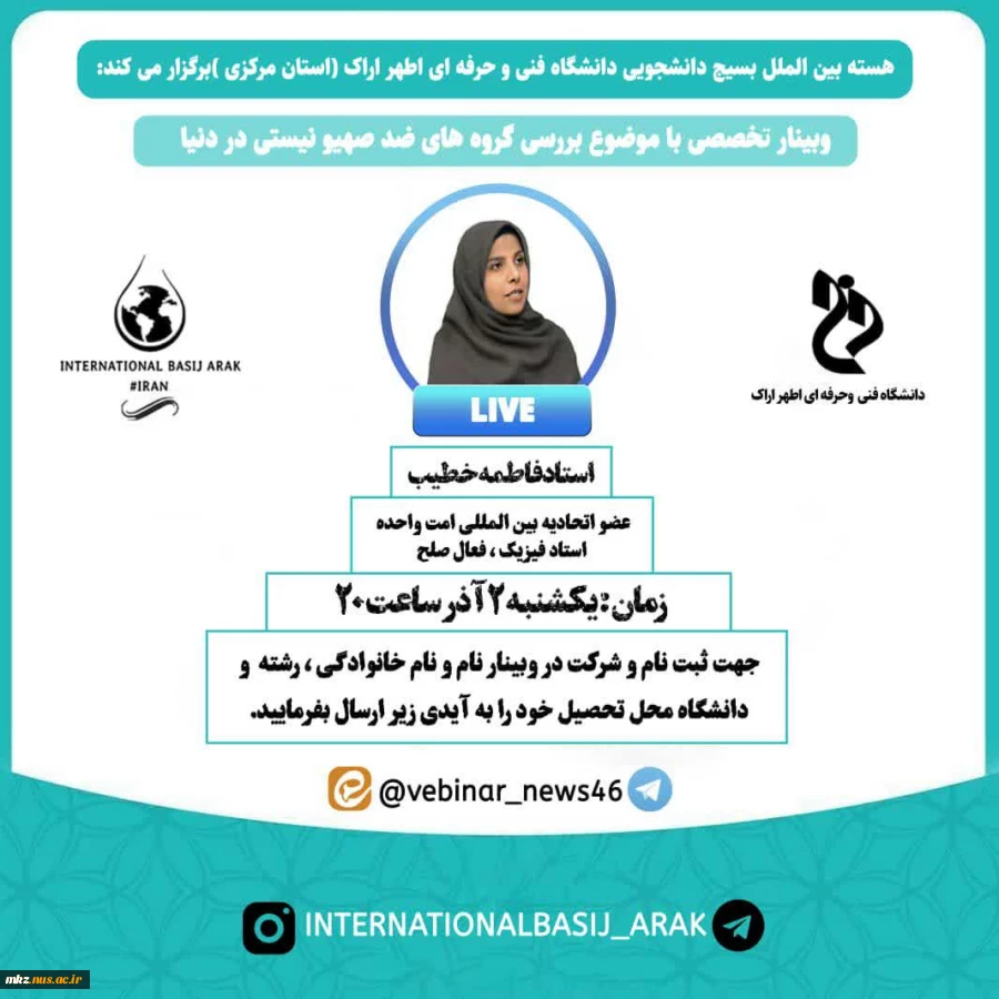 وبینار تخصصی با موضوع بررسی گروه های ضد صهیونیستی در دنیا 2
