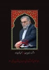 شهادت دانشمند محسن فخری زاده 2