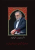 شهادت دانشمند محسن فخری زاده 2