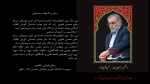شهادت دانشمند محسن فخری زاده 2