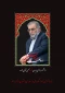 شهادت دانشمند محسن فخری زاده