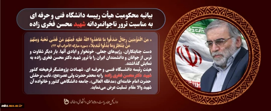شهادت شهید محسن فخری زاده 2
