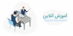 لینک آموزش مجازی 2