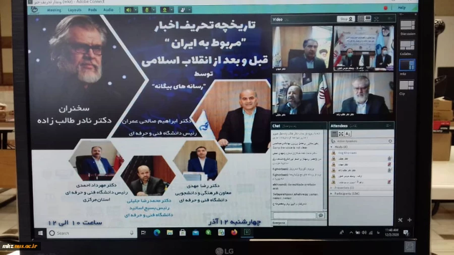 وبینار تخصصی تاریخچه تحریف اخبار مربوط به ایران قبل و و بعد از انقلاب اسلامی توسط رسانه های بیگانه  2